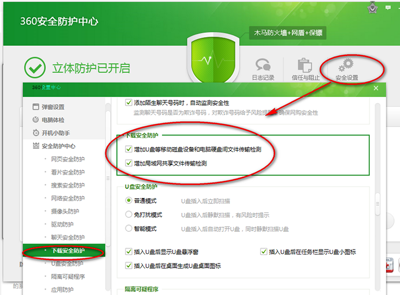 360安全卫士怎么根据需要走自定义安全设置6