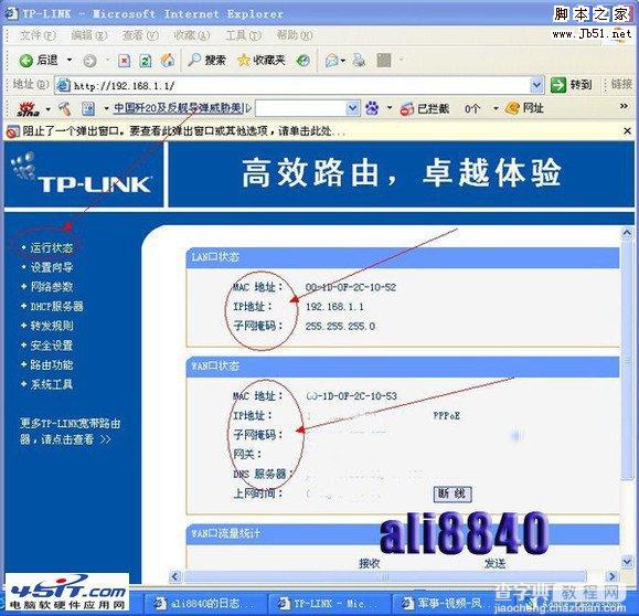 TP-LINK路由器故障中拨号上网出现问题如何解决1