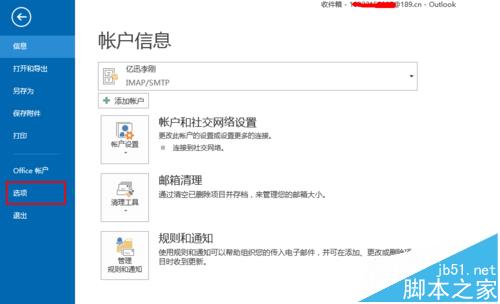 outlook2013怎么设置邮件自动添加签名?2