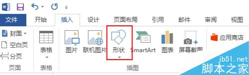 Word2013怎么自定义SmartArt图形形状样式?2