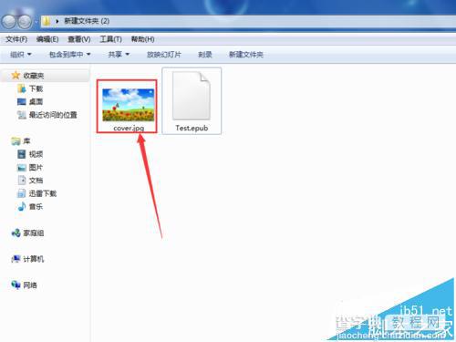Epub格式电子书怎么换封面? WinRAR更换Epub电子书封面的教程1
