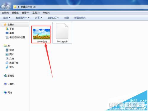 Epub格式电子书怎么换封面? WinRAR更换Epub电子书封面的教程1