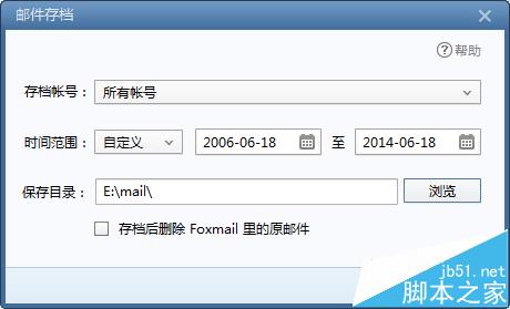 Foxmail7.2邮箱中的邮件怎么备份?3