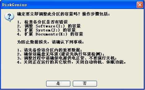 DiskGenius无损分区大小调整方法图解6