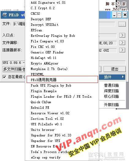 侦壳软件必备 Peid使用图文教程3