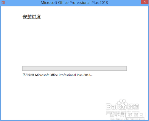 Microsoft office 2013版的安装及破解图文教程9
