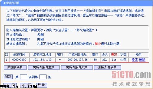 如何配置路由实现多PC共享上网13