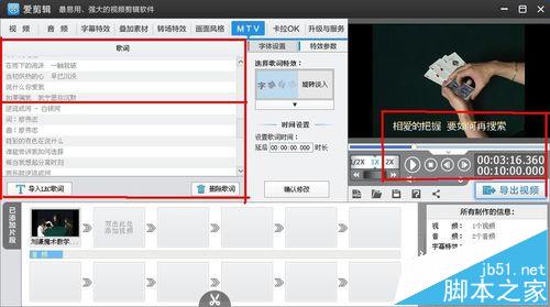 爱剪辑怎么给一个视频添加多段歌词?11