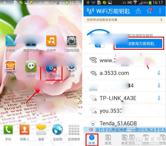 怎么破解wifi密码？WIFI万能钥匙破解wifi密码图文方法1