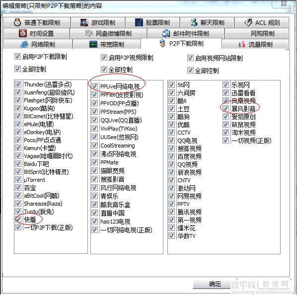 禁止视频网站利用Flash插件P2P上传的方法1