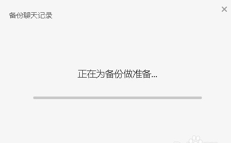 微信电脑版聊天记录怎么备份？微信电脑版备份聊天记录方法图解7