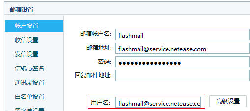 网易邮箱企业邮箱无法收发信是怎么回事 网易邮箱企业邮箱无法收发信解决办法4