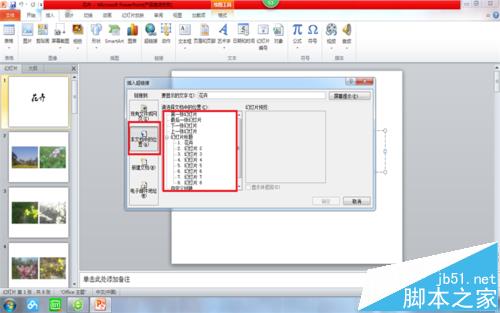 PPT幻灯片怎么插入超链接实现跳着播放?5
