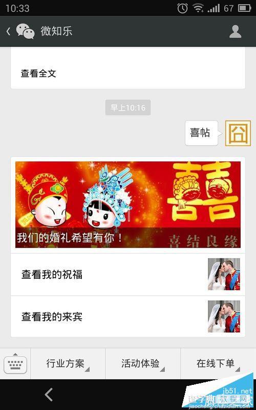 微信喜帖怎么制作?微喜帖制作流程介绍1