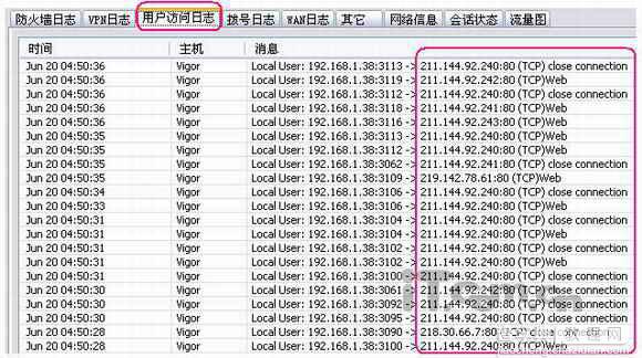 用路由记录网内用户访问过的网站4