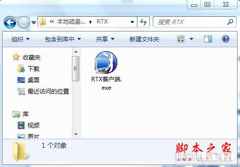 腾讯通RTX安装使用教程(图文)1