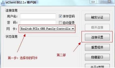 小度wifi校园网破解教程3