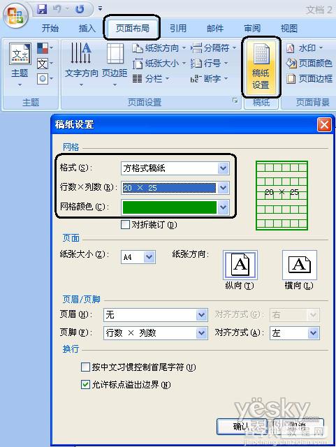 Word 2007在文档中插入半页稿纸的小技巧2