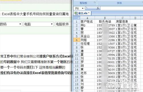 Excel表格中大量手机号码如何批量查询归属地1
