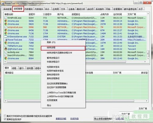 powertool怎么使用？powertool终止进程图文方法5