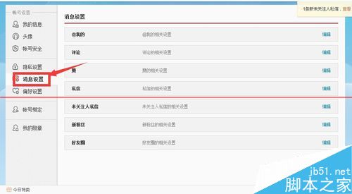 新浪微博怎么才能拒绝接受陌生人的私信？7