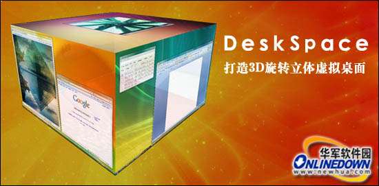 3D旋转立方体桌面DeskSpace汉化版安装使用教程1