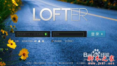 博客怎么搬家到LOFTER 网易博客搬家到lofter教程1