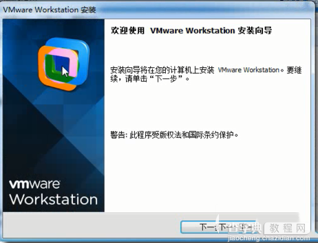 vmware workstation11.0虚拟机安装图文教程以及vmware11.0下载地址2