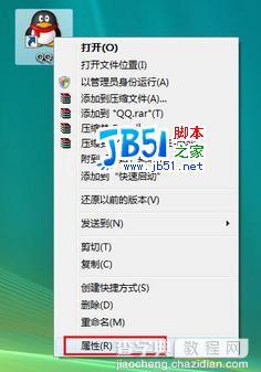 Windows Vista中QQ蓝屏问题解决方法1