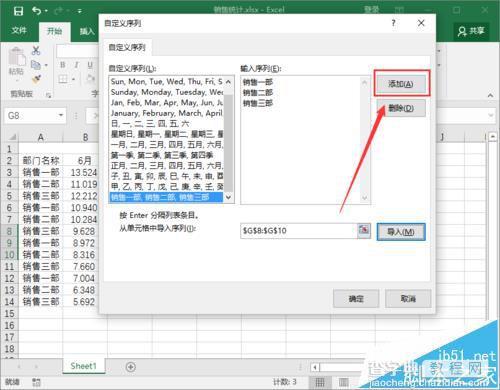 Excel2016中表格中的数据怎么自定义序列排序?8