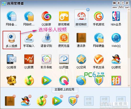 qq2012如何使用多人视频功能 qq2012多人视频教程2