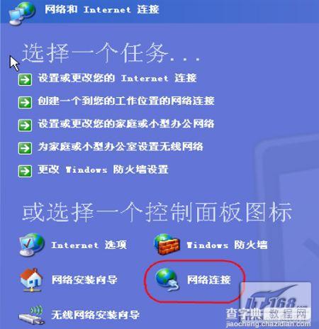 全面认识无线路由器之无线连接设置图解教程4