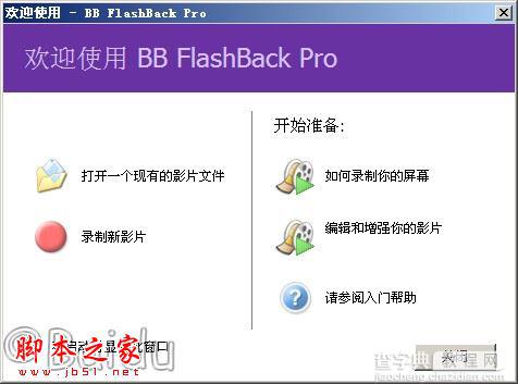 BB FlashBack Pro屏幕录像机怎么安装?BB FlashBack Pro图文教程12