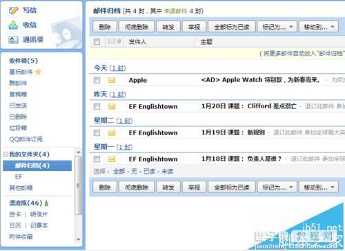 qq邮箱中的邮件该怎么分类?qq邮箱邮件归类的方法1