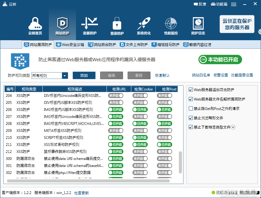 云锁怎么用？服务器最佳门神“云锁”软件详细使用评测图解5