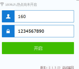 蹭无线不安全，160WiFi开启热点更安全2