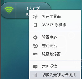 360随身wifi怎么设置成无线网卡？360随身wifi变无线网卡方法图解2