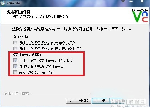 vnc viewer怎么用？vnc viewer远程控制电脑安装使用图文教程4