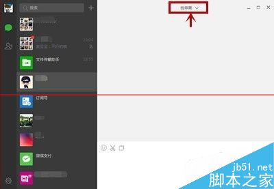 微信怎么修改备注？微信电脑版Windows修改联系人备注的教程5