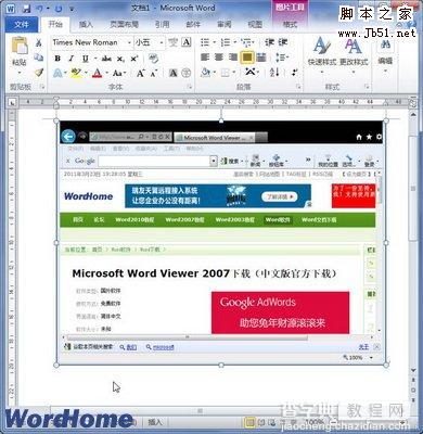 怎样使用Word2010的屏幕截图功能插入图片3
