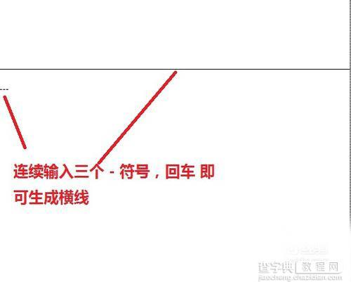 在word页面中怎么画横线?word画横线的几种方法5