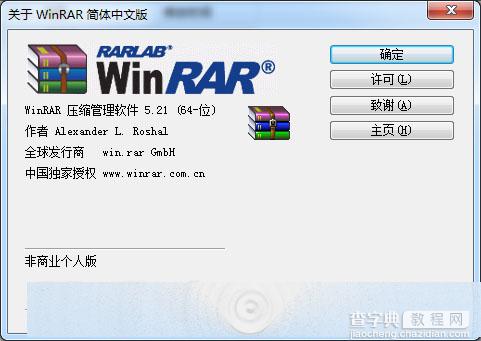 WinRAR软件中国完全免费！ 内附64/32位下载3