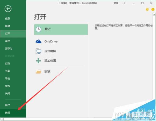Excel2016表格中输入的0不显示该怎么办?4
