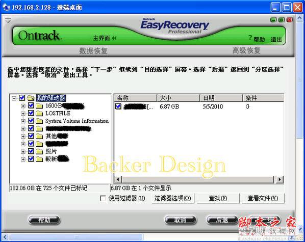 分享使用EasyRecovery Pro恢复变RAW格式的硬盘文件12