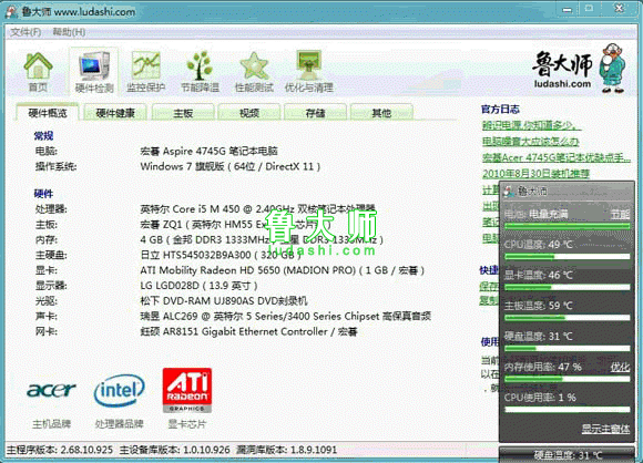 如何使用鲁大师节能省电及降温7