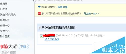 qq邮箱发到163邮箱的超大附件该怎么下载?4
