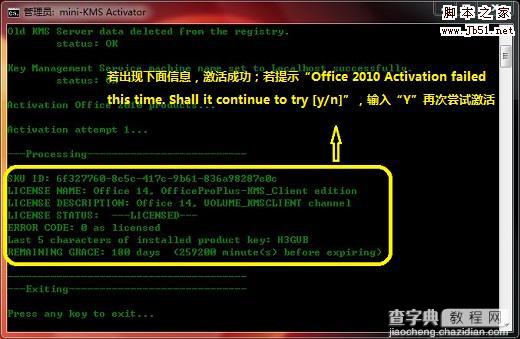 Office 2010 RTM中文版破解激活方法5