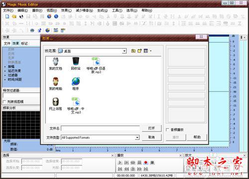 Magic Music Editor(音乐编辑器)使用图文教程 Magic Music Editor增大mp3文件音量2