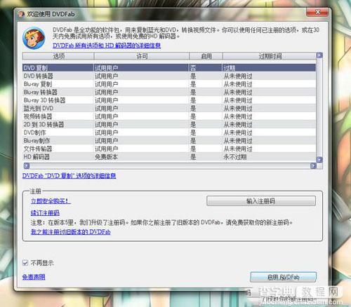 DVD解密软件 DVDFab破解安装使用教程7