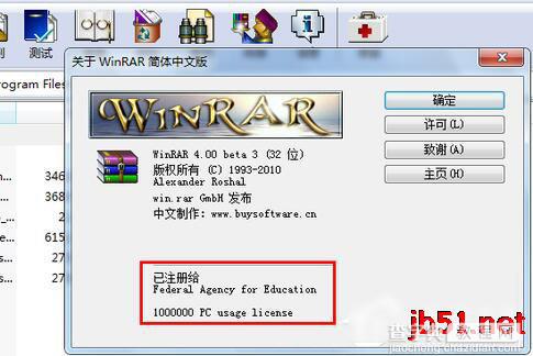 详解WinRAR软件注册的步骤7